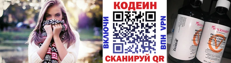 Codein напиток Lean (лин) Звенигово